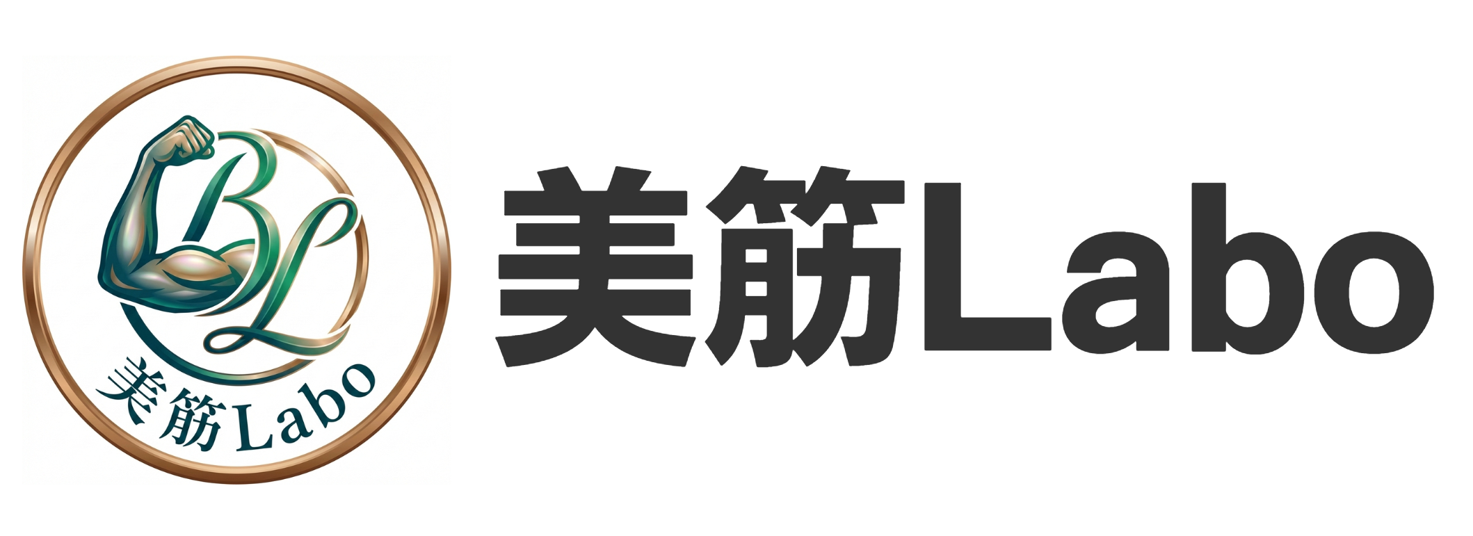 美筋肉Labo